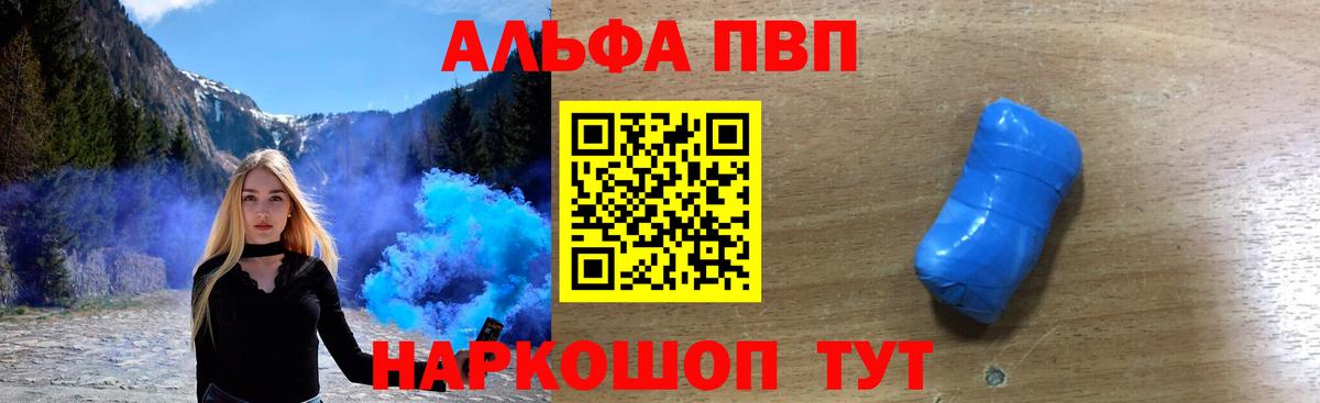 Alpha-PVP Соль Светлоград