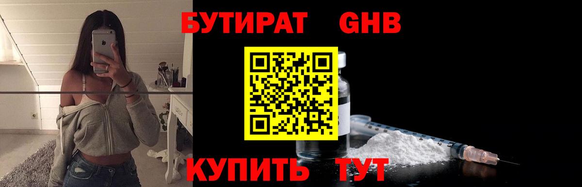 БУТИРАТ  Вход с VPN  Светлоград  Бутират жидкий экстази 