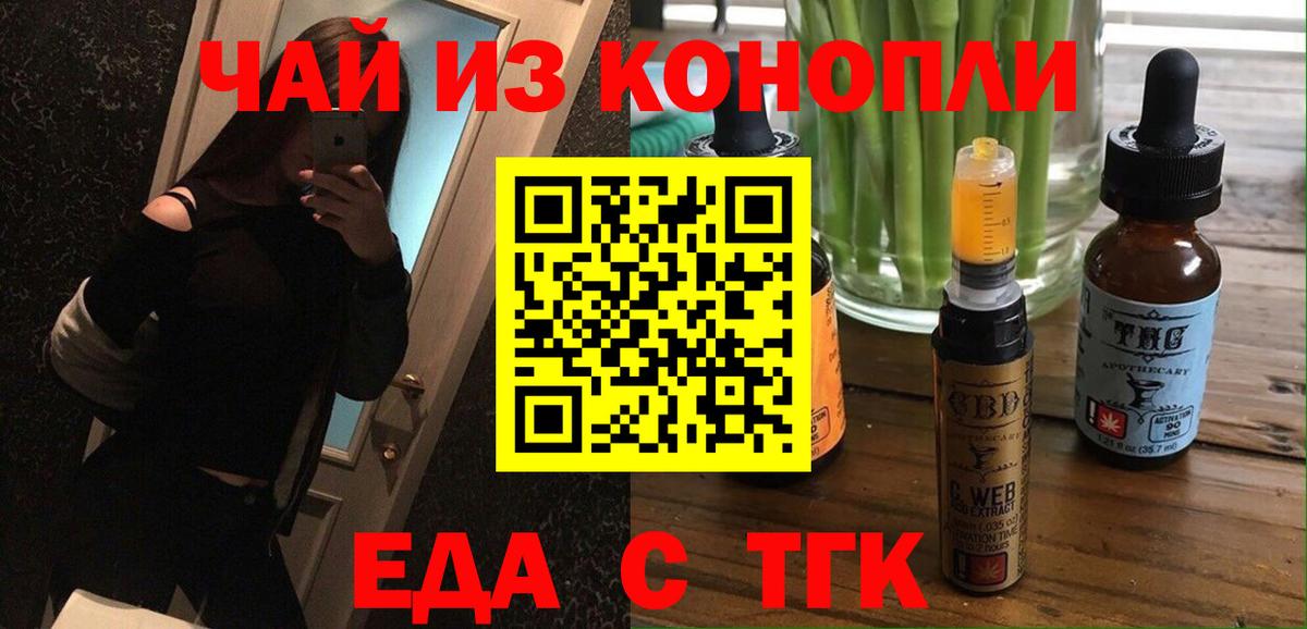 Светлоград  Печенье с ТГК марихуана  Вход с VPN 