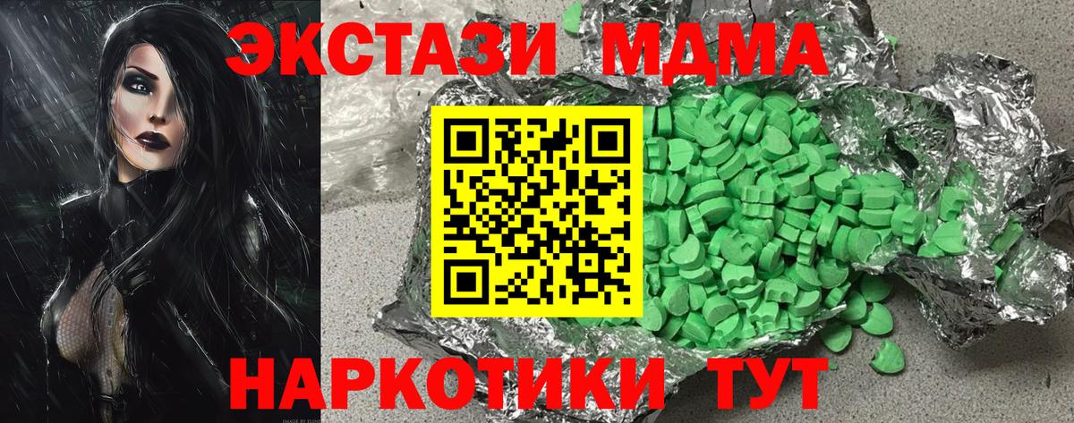 Экстази 280 MDMA Светлоград