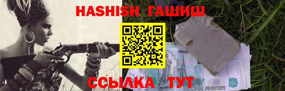 ГАШ  Гашиш хэш  Гашиш убойный  Вход с VPN  Светлоград 