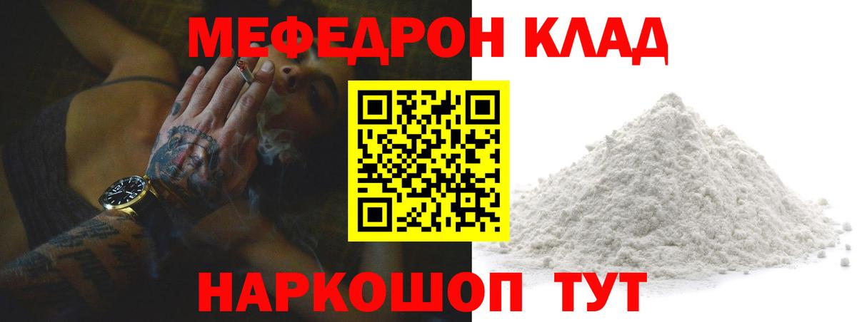 МЯУ-МЯУ мука  Меф  Светлоград  Вход с VPN  МЕФ мука 