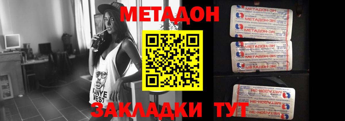 Метадон кристалл Светлоград