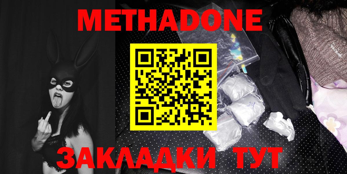 Светлоград  Метадон VHQ  Метадон кристалл  kraken как зайти  Вход с VPN 