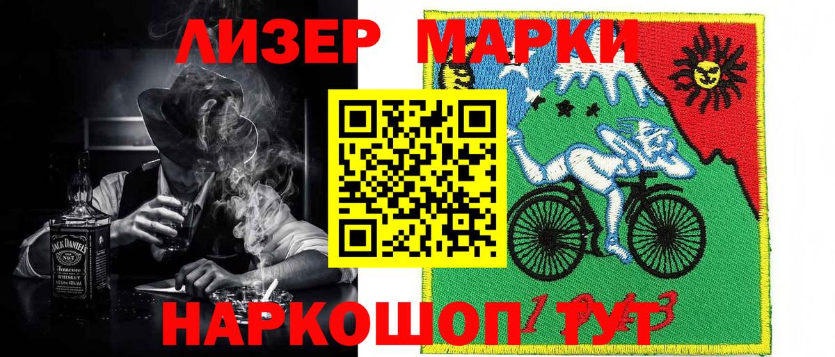 Наркотические марки 1,8мг Светлоград