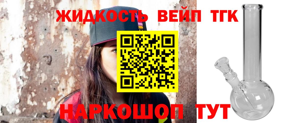 ТГК жижа Светлоград